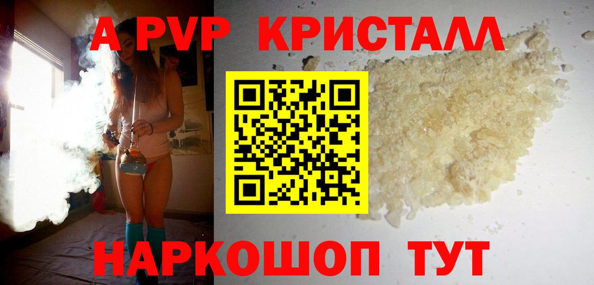 A PVP Соль Каменка