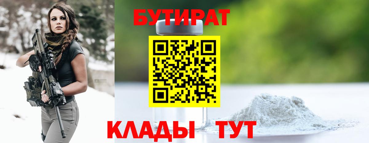 БУТИРАТ  Вход с VPN  Каменка  Бутират GHB 