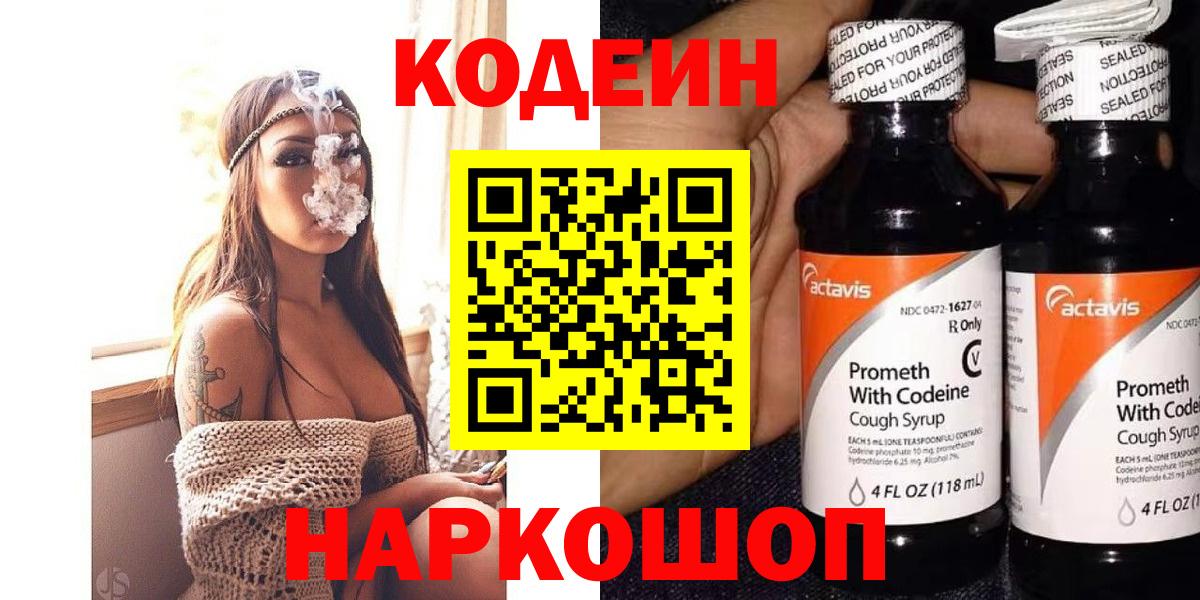Codein Purple Drank  Codein напиток Lean (лин)  Вход с VPN  Каменка 