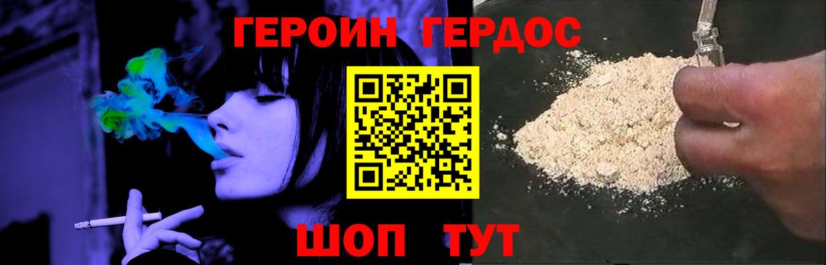 Героин Heroin Каменка